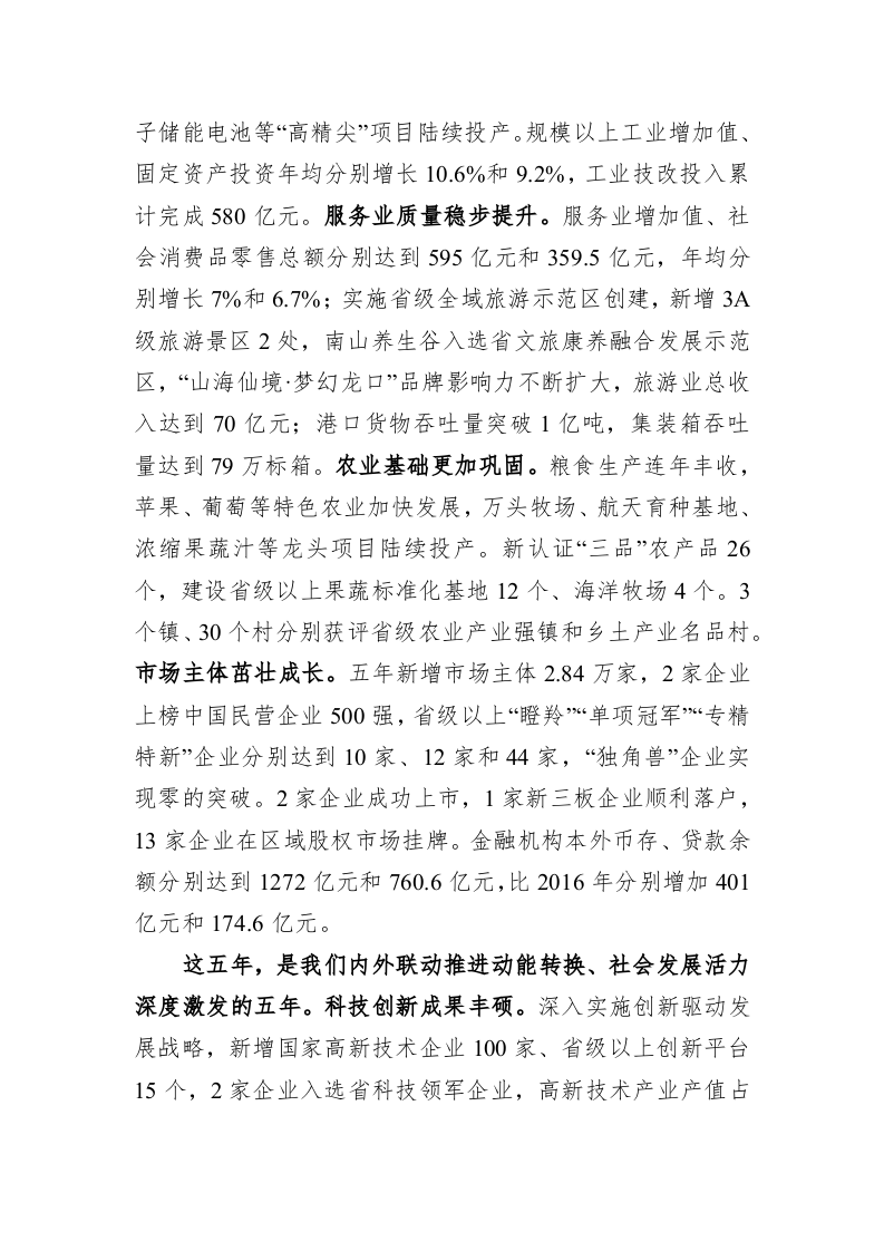 百强市县：【11】2022年龙口市政府工作报告 第2页