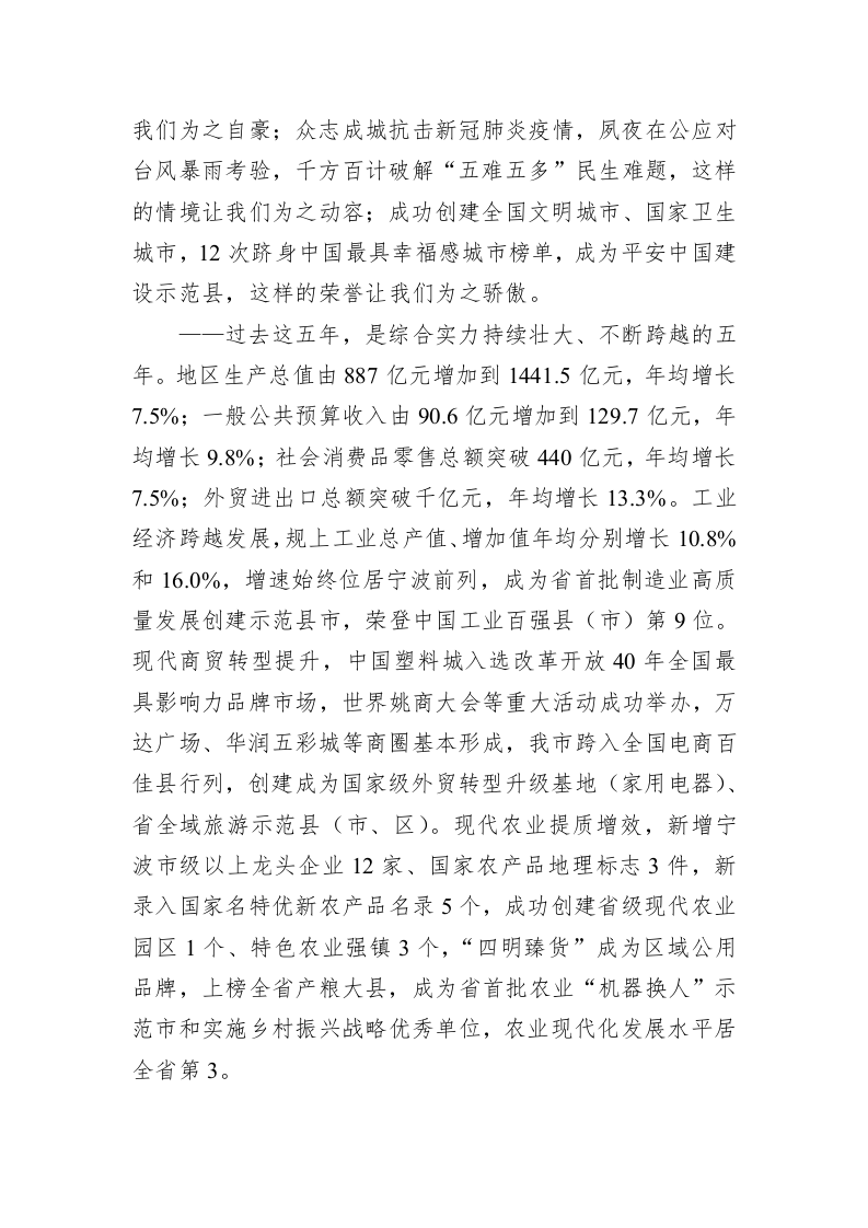 百强市县：【12】2022年余姚市政府工作报告 第2页