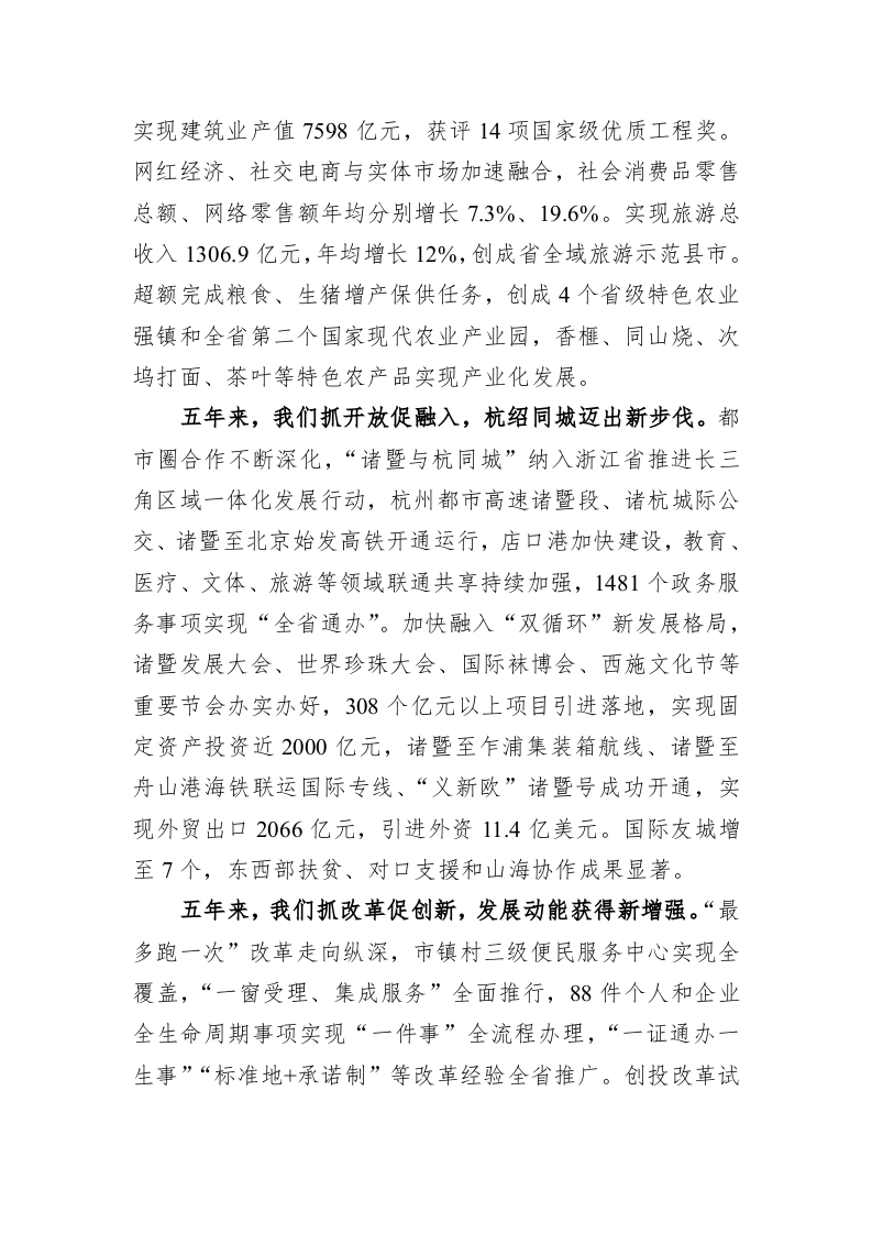 百强市县：【13】2022年诸暨市政府工作报告 第2页