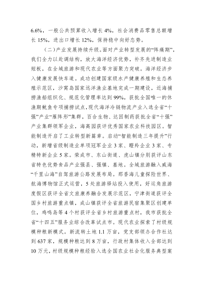 百强市县：【14】2022年荣成市政府工作报告 第2页