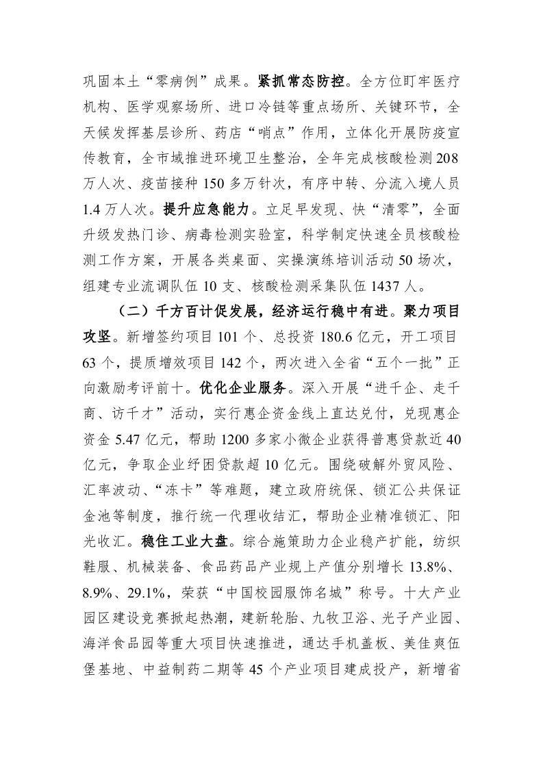 百强市县：【15】2022年石狮市政府工作报告 第2页