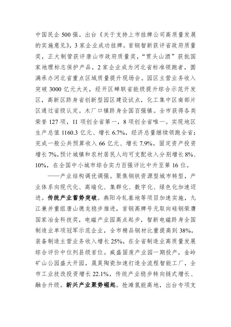 百强市县：【16】2022年迁安市政府工作报告 第2页