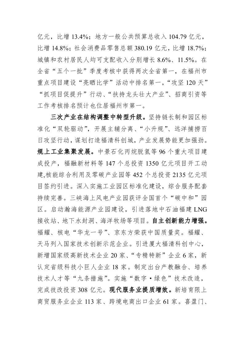 百强市县：【17】2022年福清市政府工作报告 第2页