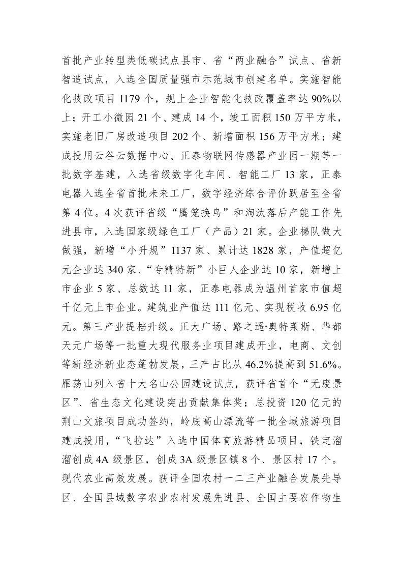 百强市县：【18】2022年乐清市政府工作报告 第2页