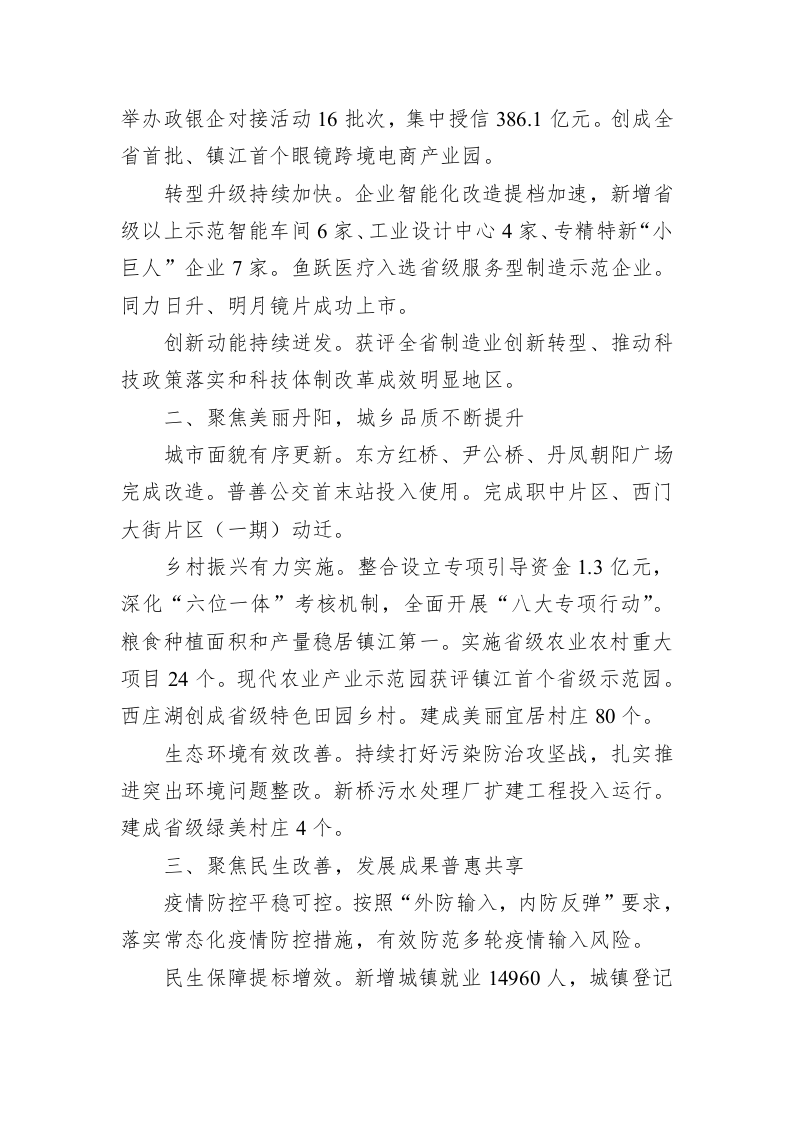 百强市县：【19】2022年丹阳市政府工作报告（摘要） 第2页