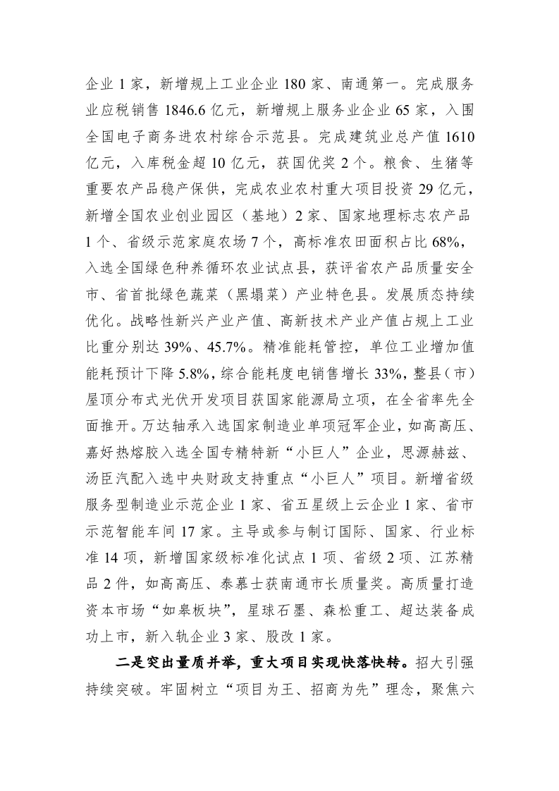 百强市县：【21】2022年如皋市政府工作报告 第2页