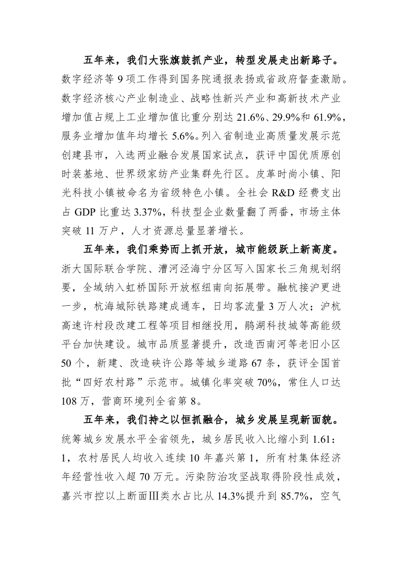 百强市县：【22】2022年海宁市政府工作报告 第2页