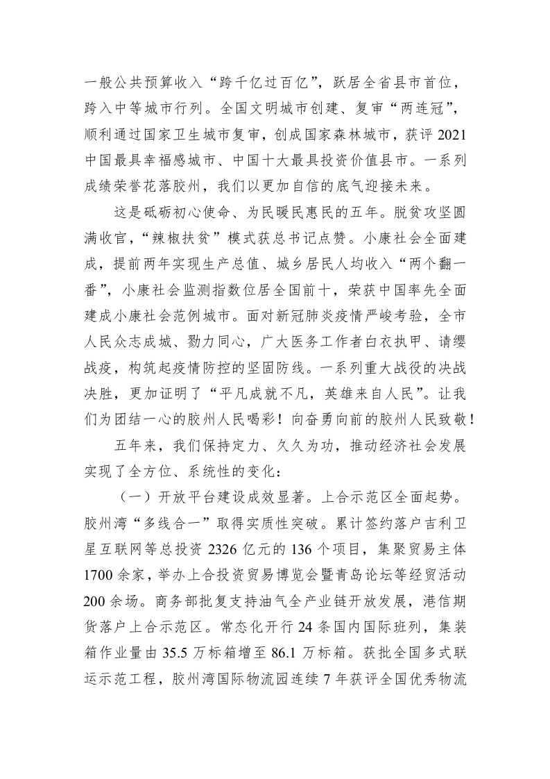 百强市县：【26】2022年胶州市政府工作报告 第2页