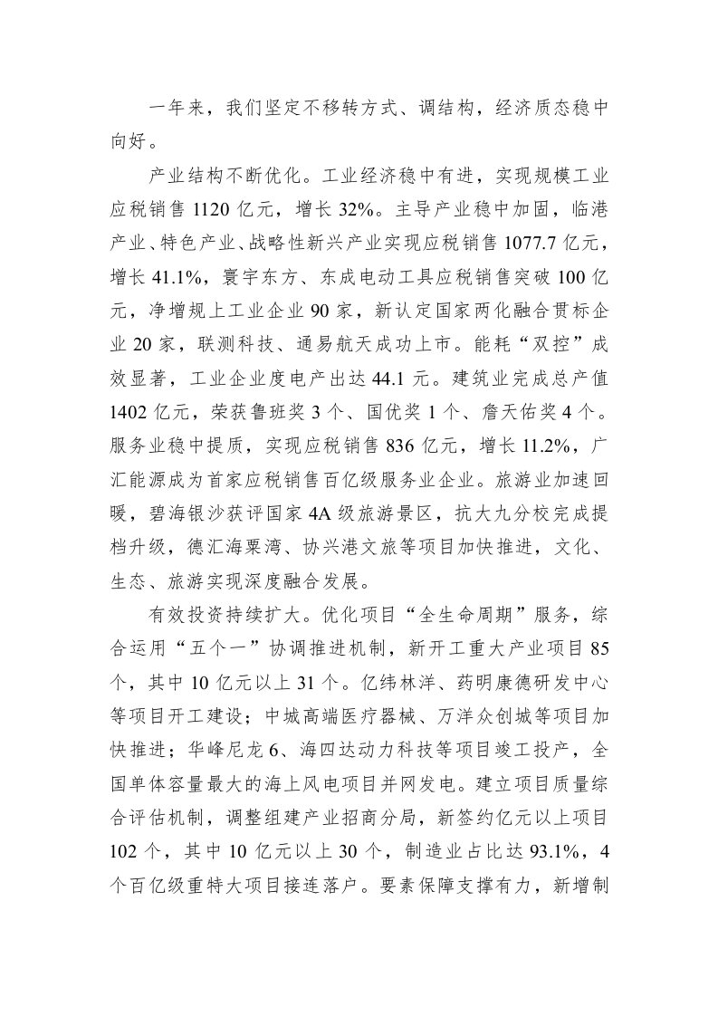 百强市县：【27】2022年启东市政府工作报告 第2页