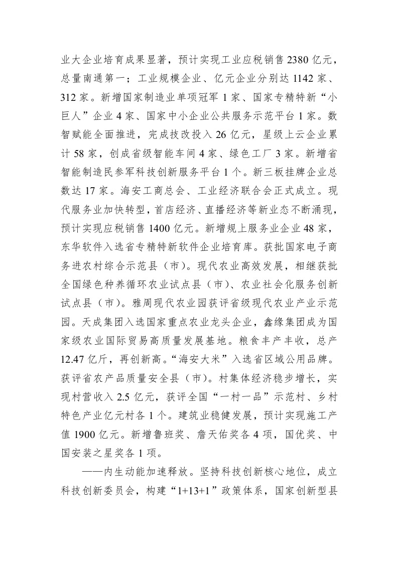 百强市县：【28】2022年海安县政府工作报告 第2页