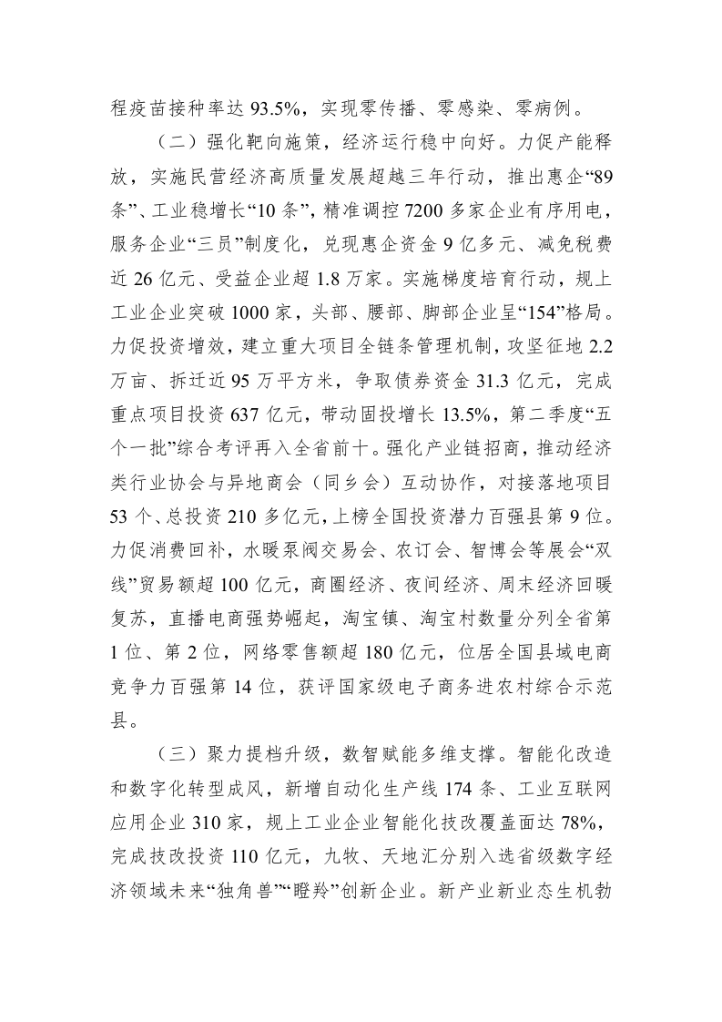 百强市县：【29】2022年南安市政府工作报告 第2页