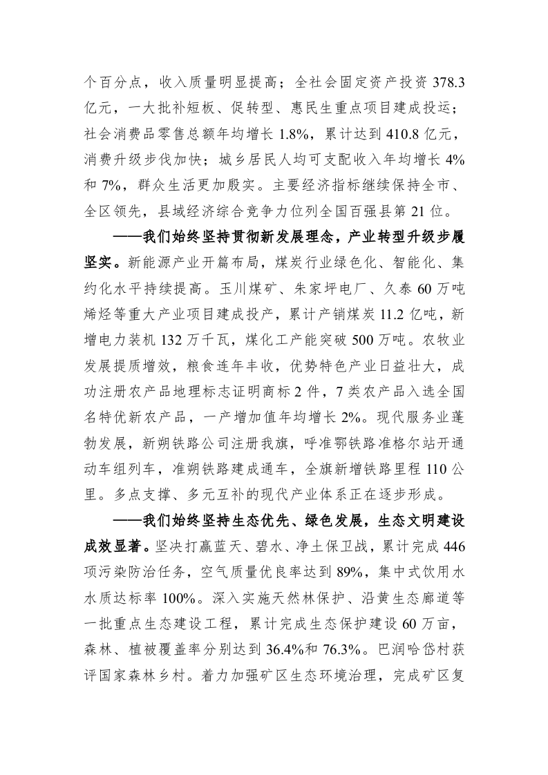 百强市县：【30】2022年准格尔旗政府工作报告 第2页