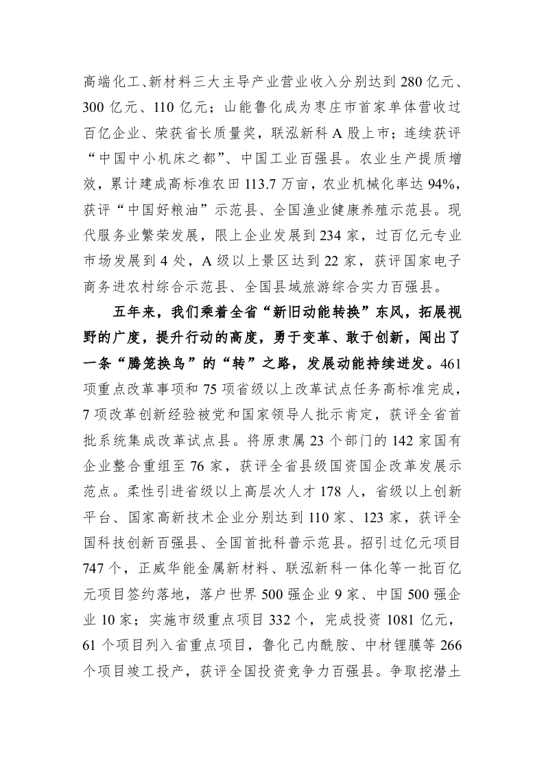 百强市县：【32】2022年滕州市政府工作报告 第2页