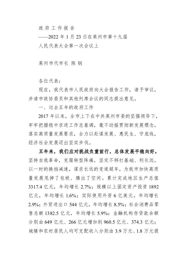 百强市县：【33】2022年莱州市政府工作报告 第1页