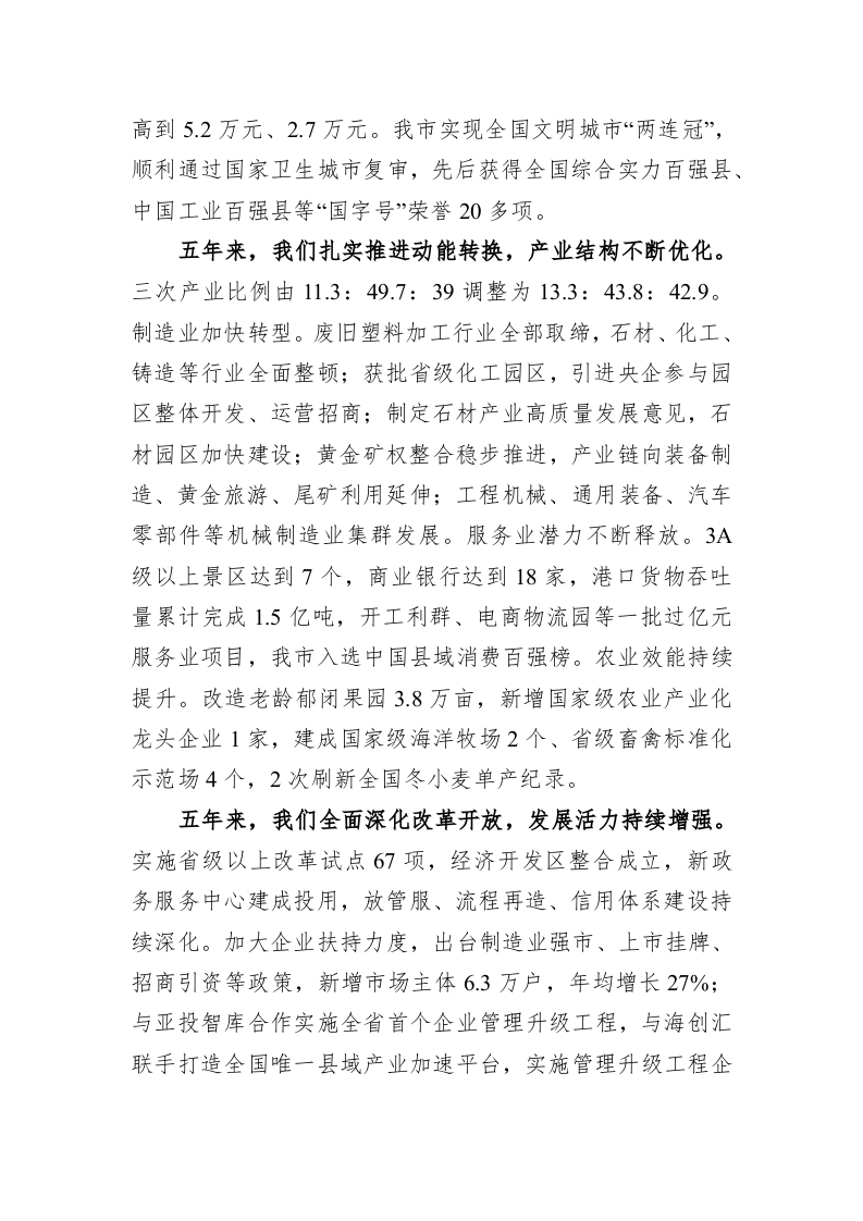 百强市县：【33】2022年莱州市政府工作报告 第2页