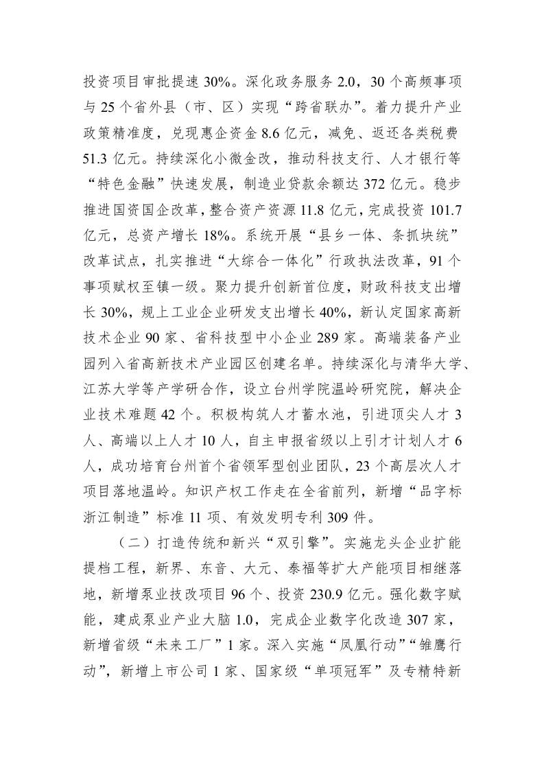 百强市县：【34】2022年温岭市政府工作报告 第2页