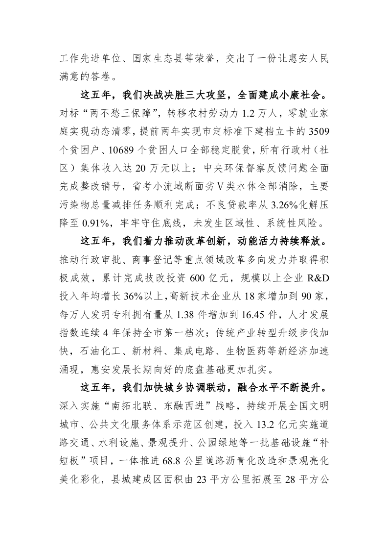 百强市县：【35】2022年惠安县政府工作报告 第2页