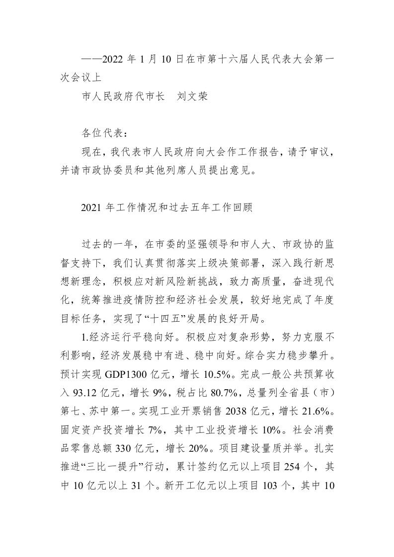 百强市县：【37】2022年泰兴市政府工作报告 第1页