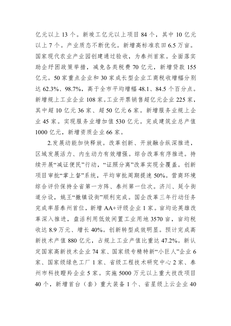 百强市县：【37】2022年泰兴市政府工作报告 第2页