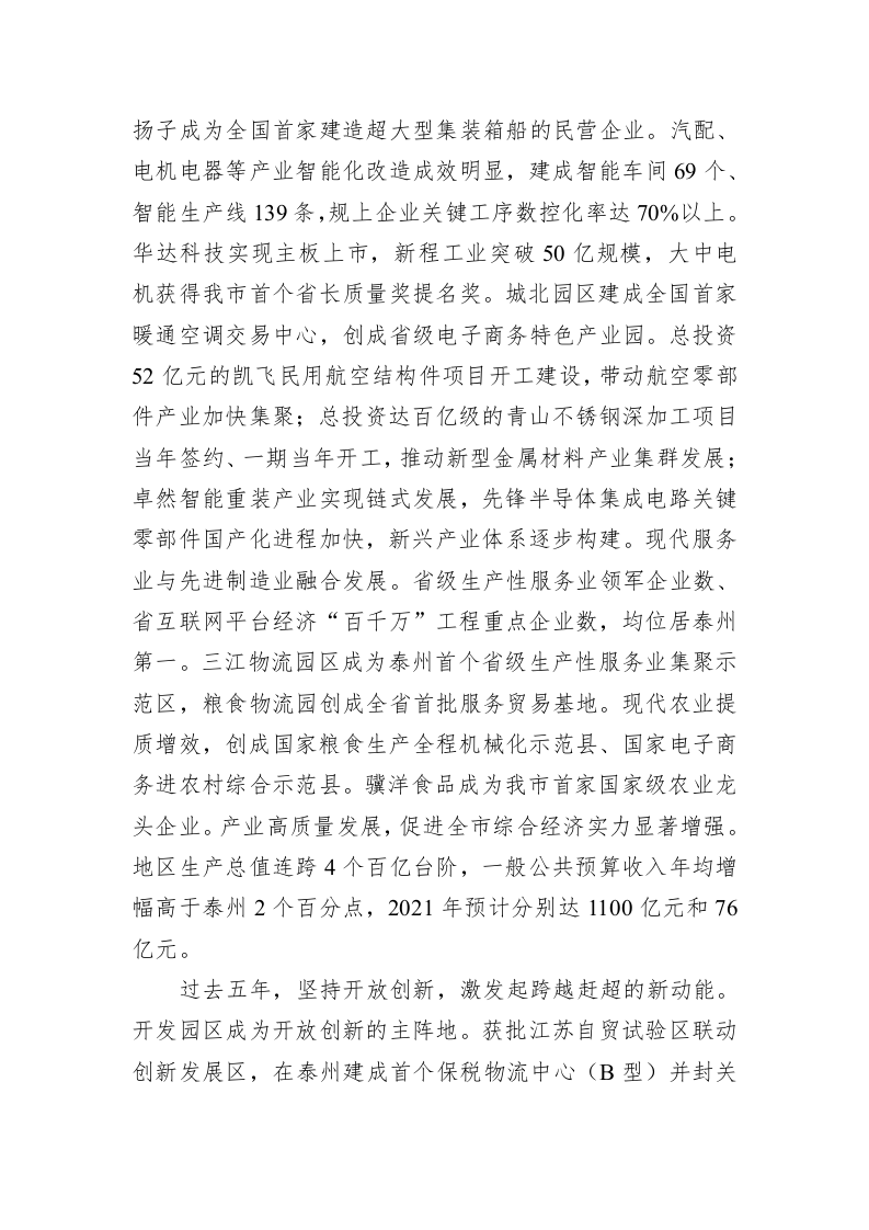 百强市县：【42】2022年靖江市政府工作报告 第2页