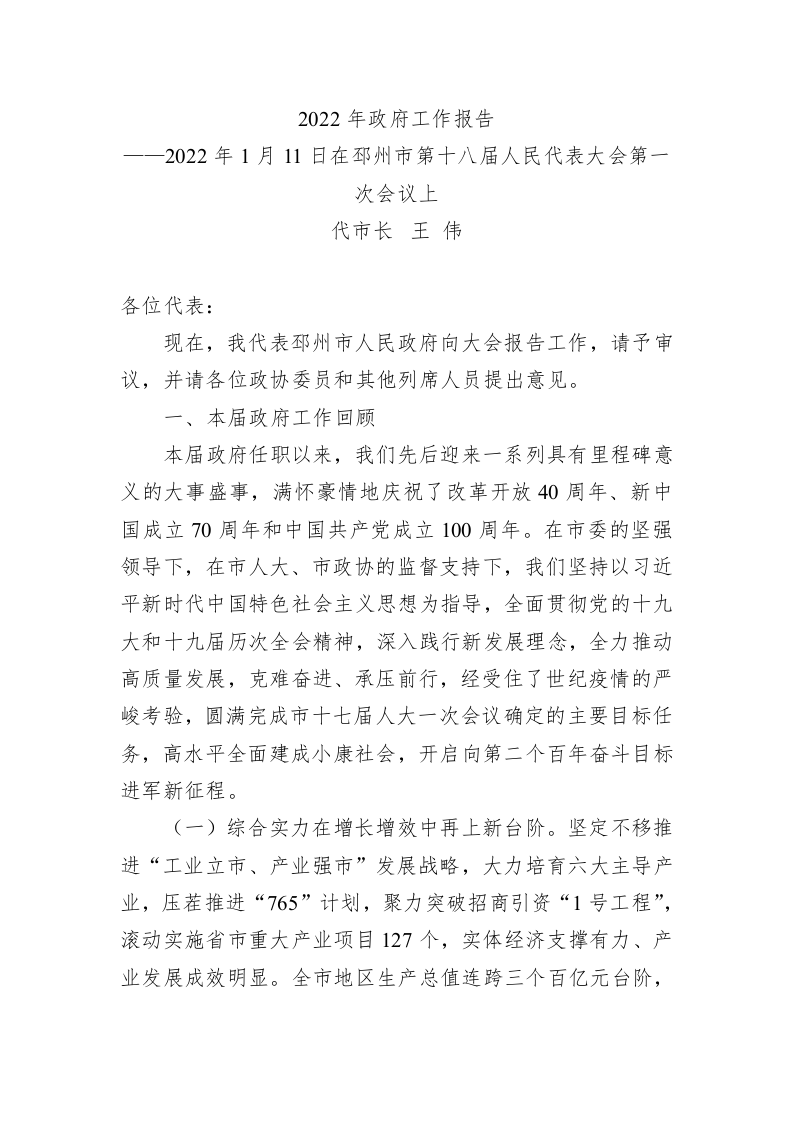 百强市县：【45】2022年邳州市政府工作报告 第1页