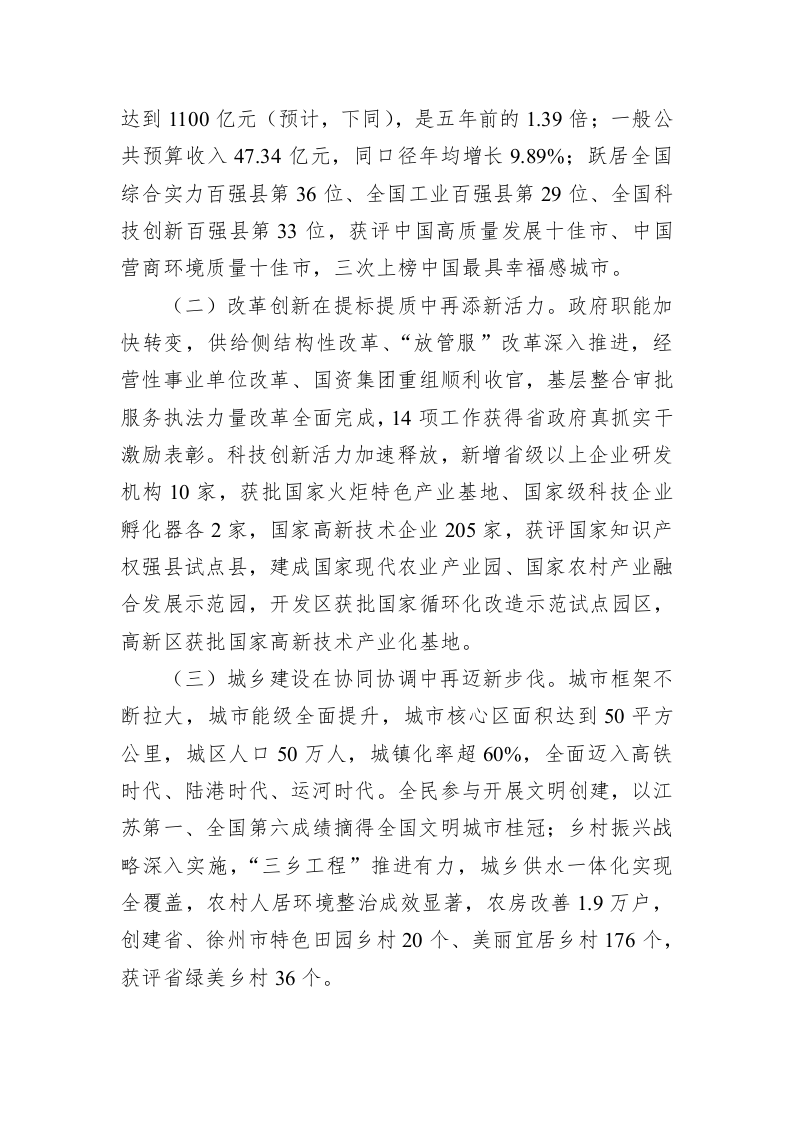 百强市县：【45】2022年邳州市政府工作报告 第2页