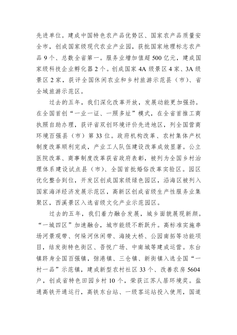 百强市县：【46】2022年东台市政府工作报告【摘登】 第2页