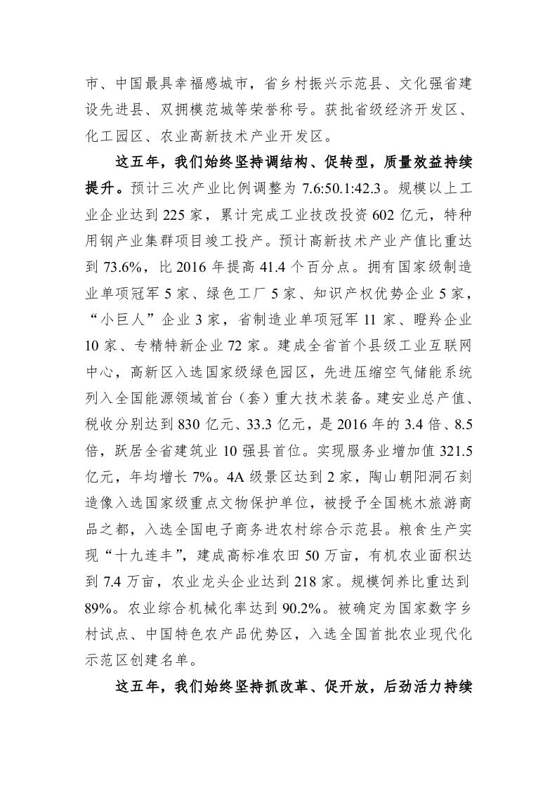 百强市县：【47】2022年肥城市政府工作报告 第2页