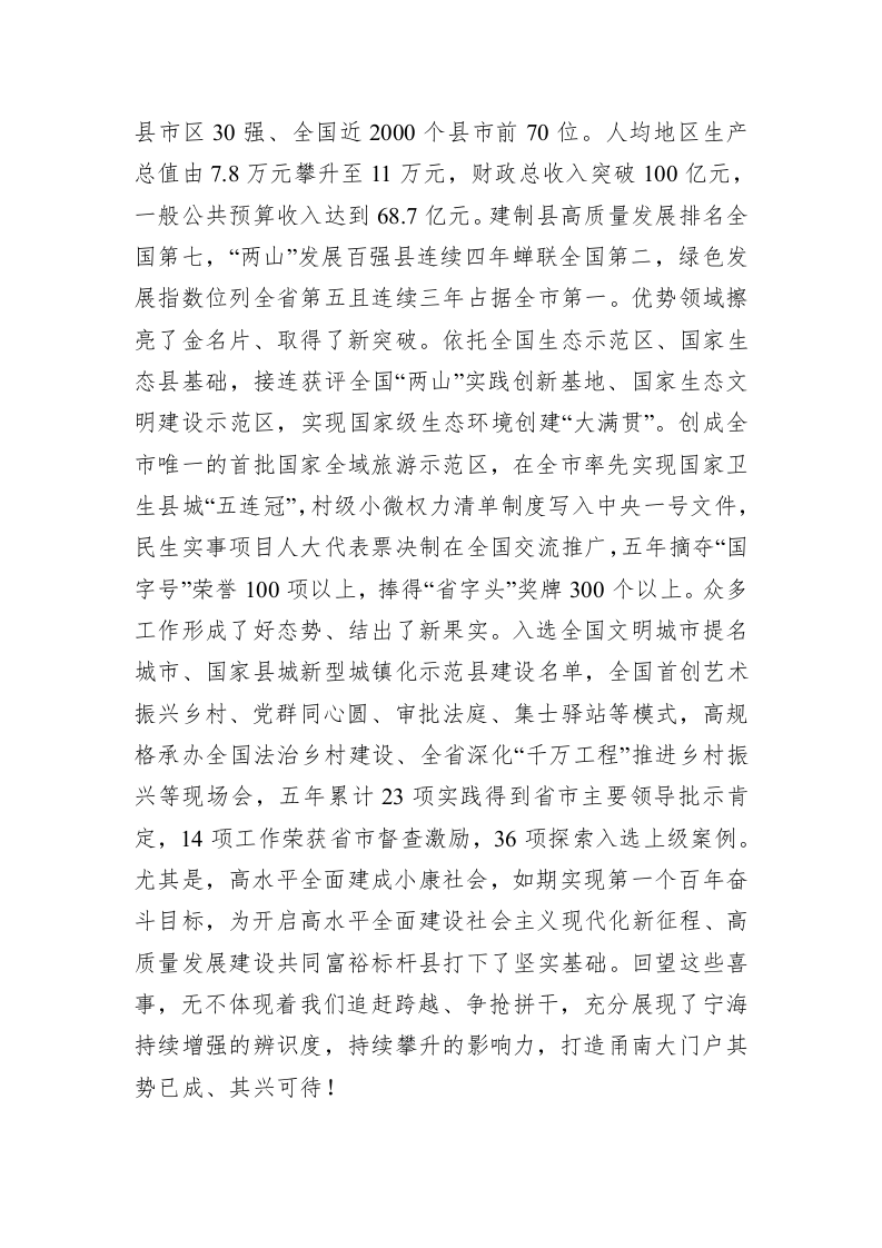 百强市县：【48】2022年宁海县政府工作报告 第2页