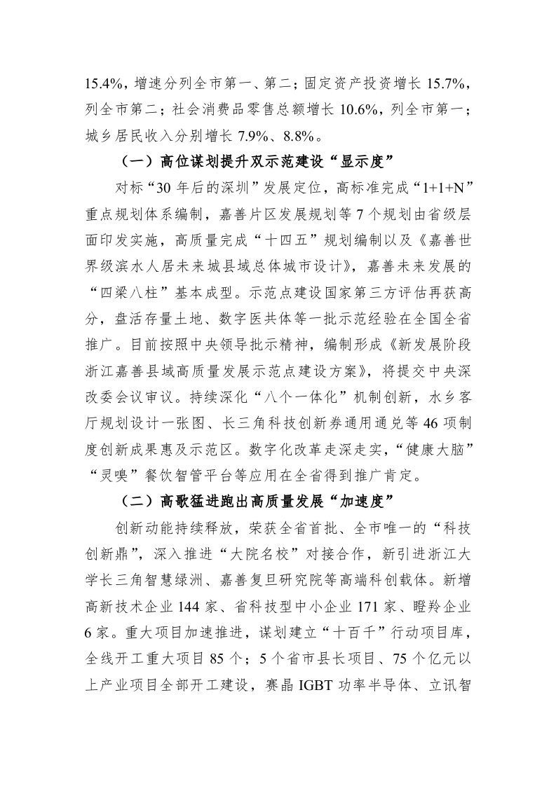 百强市县：【50】2022年嘉善县政府工作报告 第2页