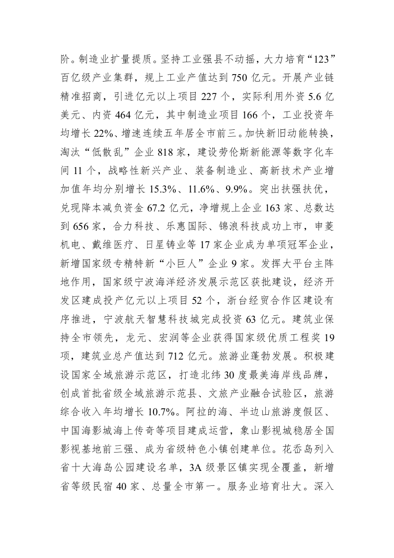 百强市县：【55】2022年象山县政府工作报告 第2页