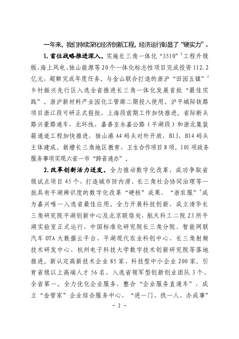 百强市县：【58】2022年平湖市政府工作报告 第2页