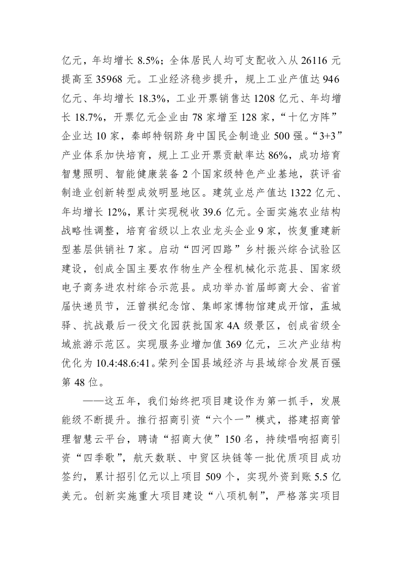 百强市县：【60】2022年高邮市政府工作报告 第2页