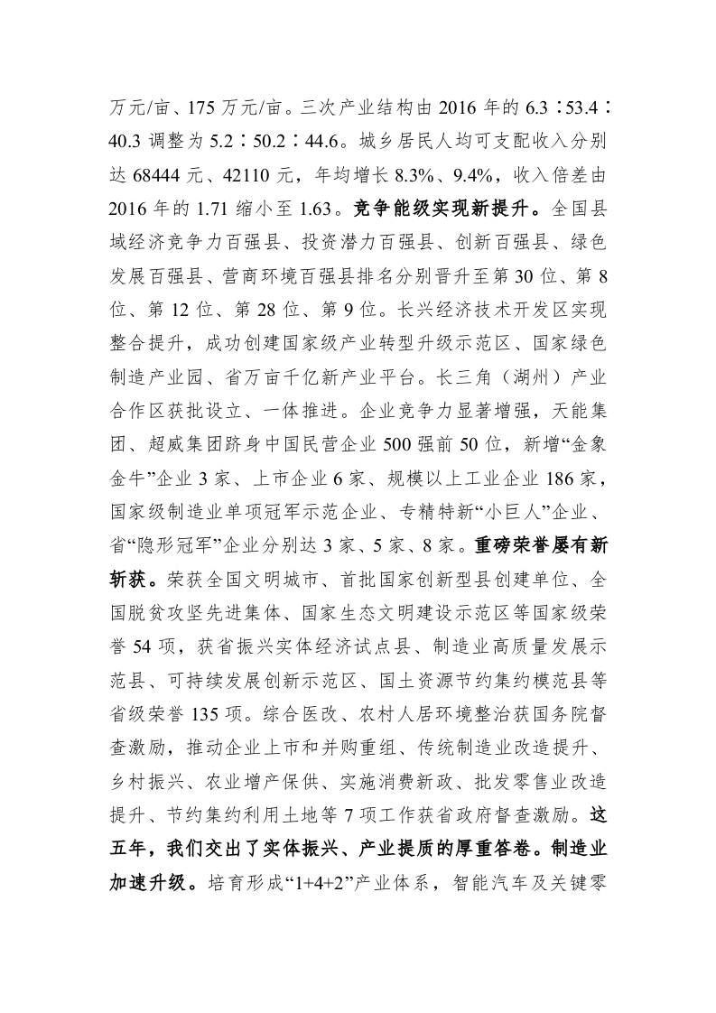 百强市县：【61】2022年长兴县政府工作报告 第2页