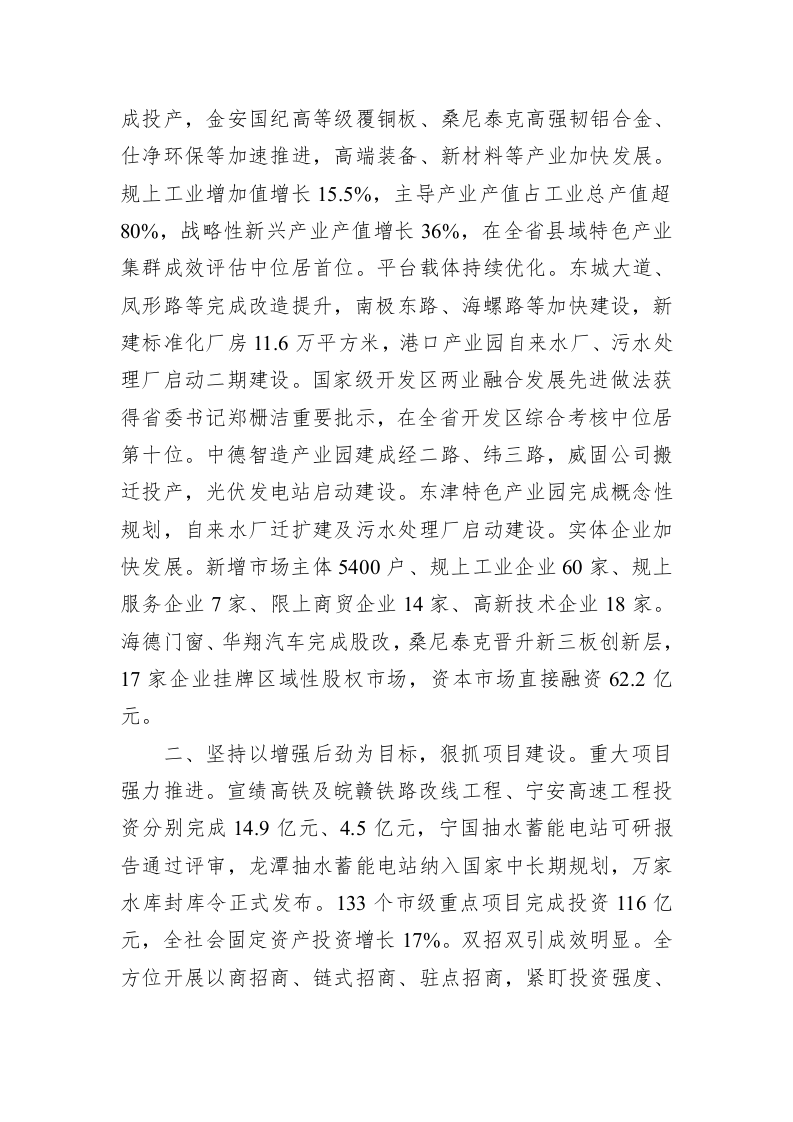 百强市县：【62】2022年宁国市政府工作报告 第2页