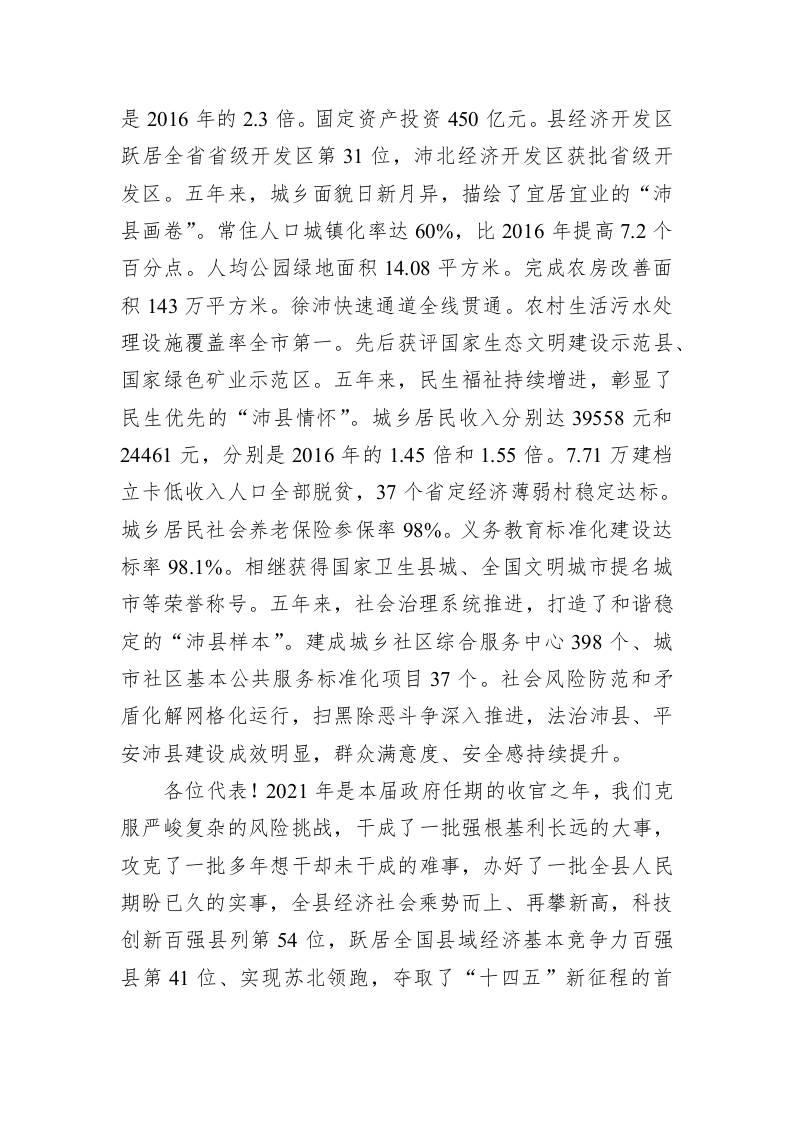 百强市县：【63】2022年沛县政府工作报告 第2页