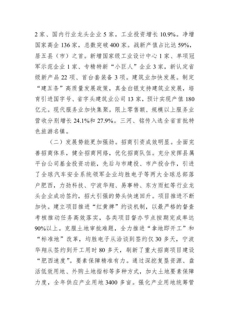 百强市县：【64】2022年肥西县政府工作报告 第2页