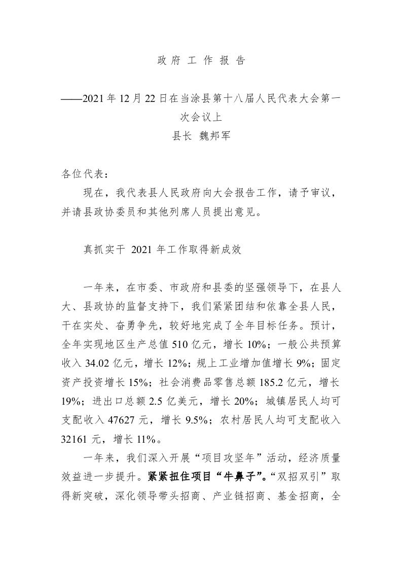 百强市县：【65】2022年当涂县政府工作报告 第1页