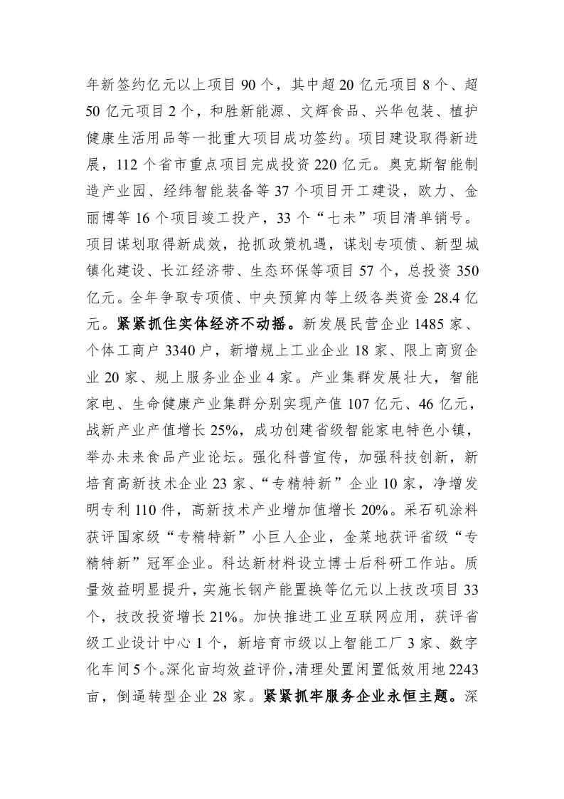 百强市县：【65】2022年当涂县政府工作报告 第2页