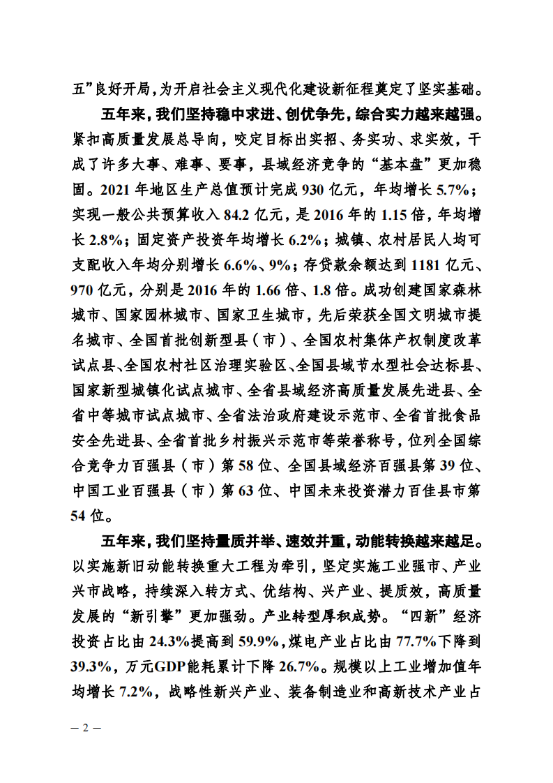 百强市县：【67】2022年邹城市政府工作报告 第2页