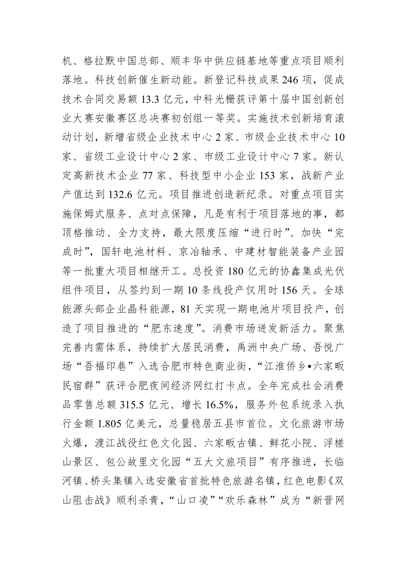 百强市县：【68】2022年肥东县政府工作报告 第2页