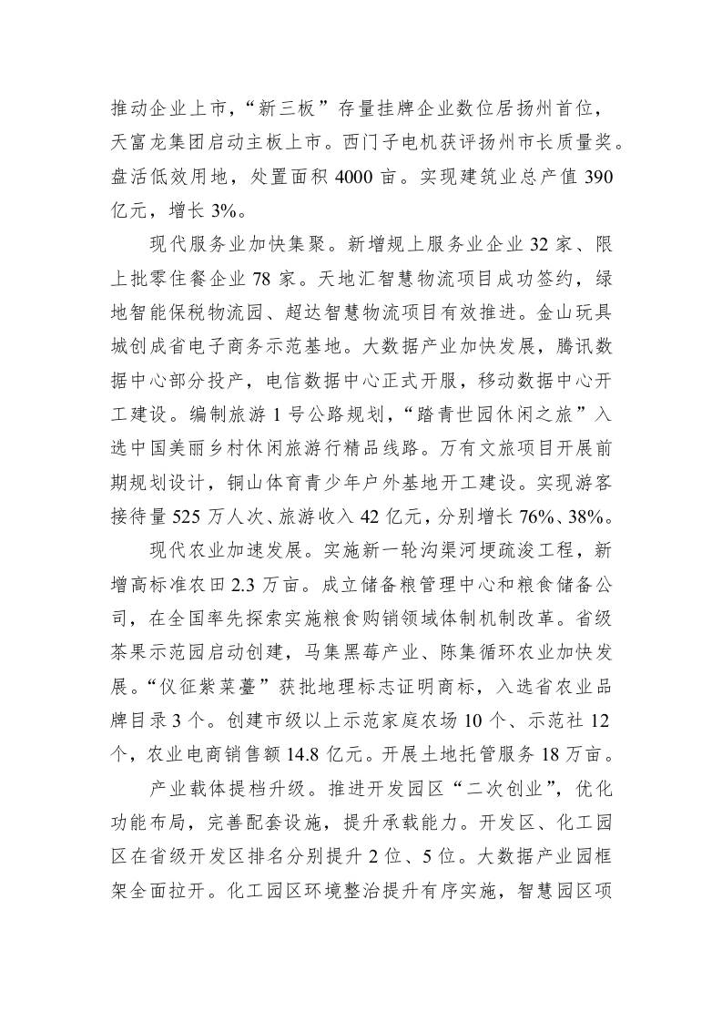 百强市县：【69】2022年仪征市政府工作报告 第2页