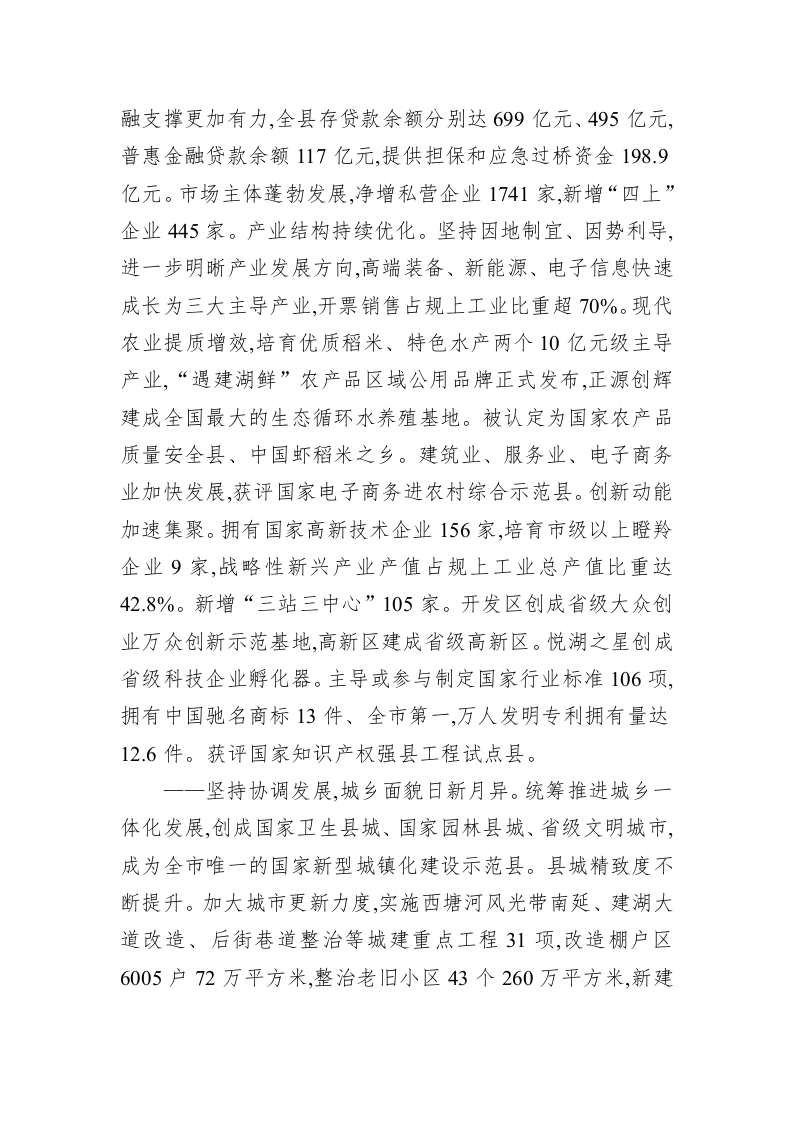 百强市县：【70】2022年建湖县政府工作报告 第2页