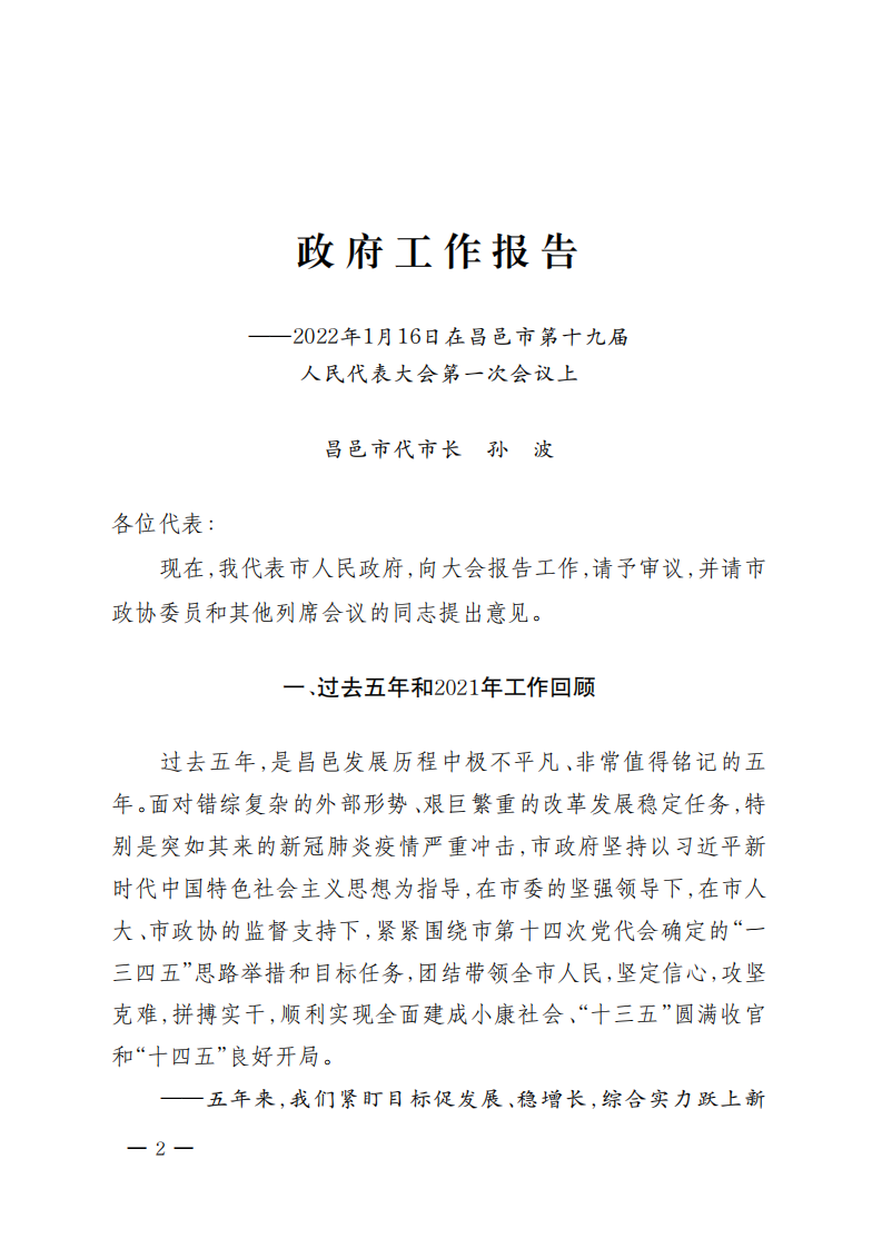 百强市县：【74】2022年昌邑市政府工作报告 第1页