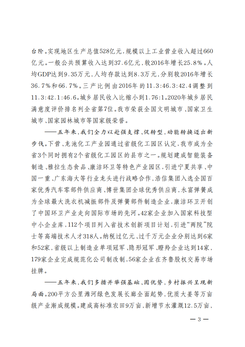 百强市县：【74】2022年昌邑市政府工作报告 第2页