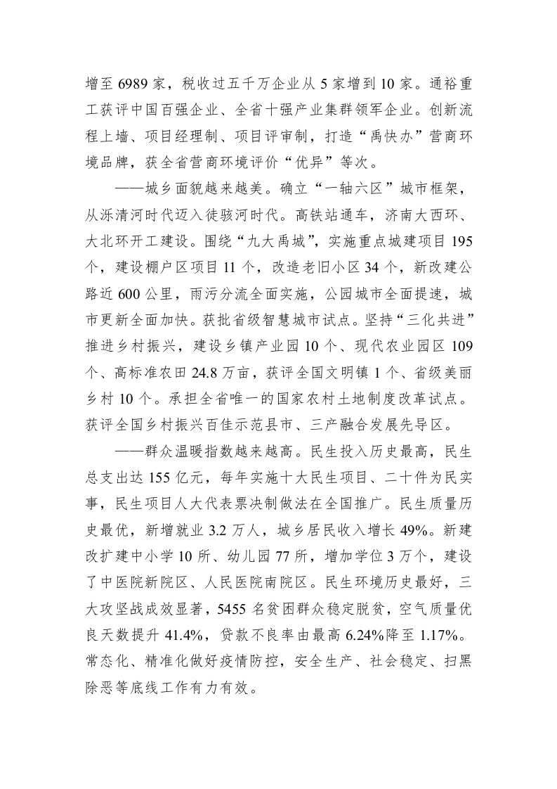 百强市县：【82】2022年禹城市市政府工作报告 第2页