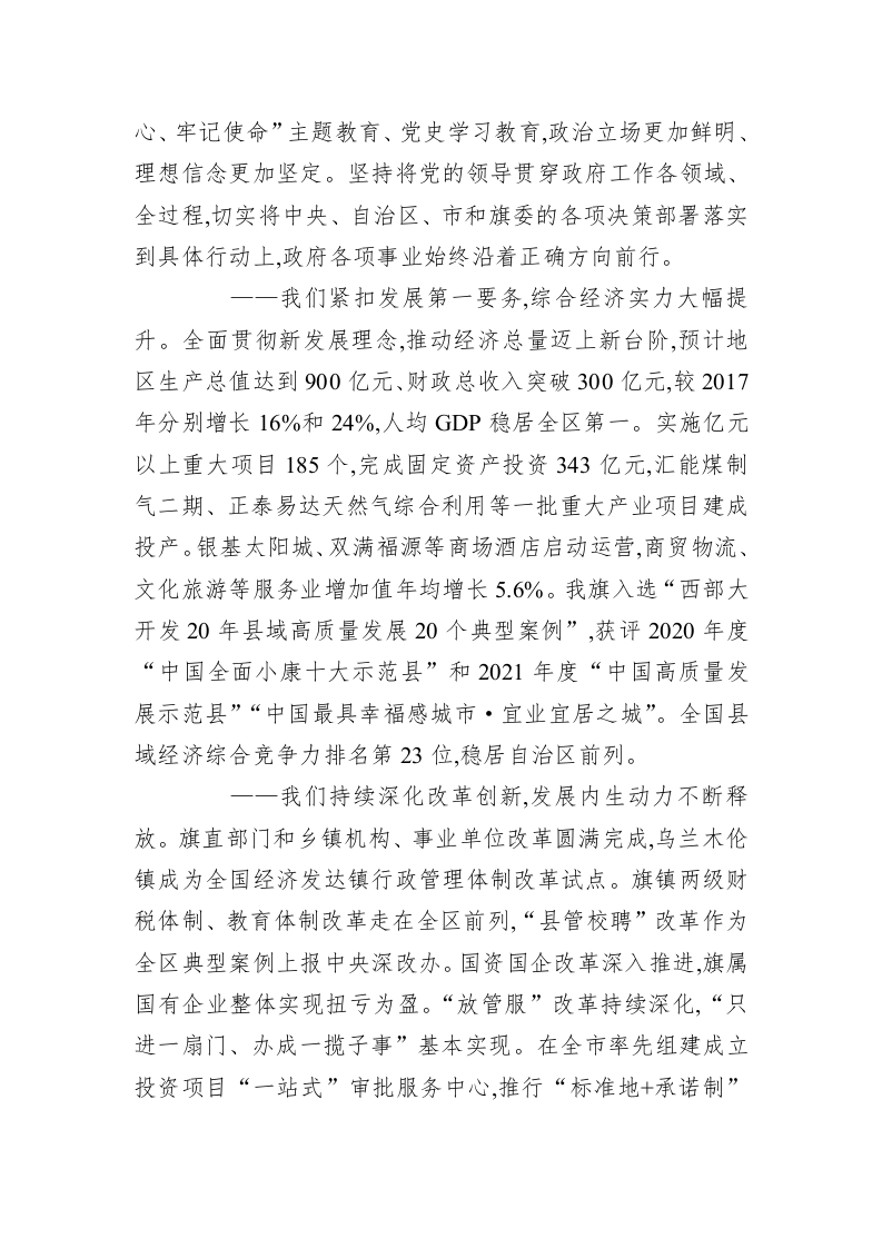 百强市县：【84】2022年伊金霍洛旗政府工作报告 第2页