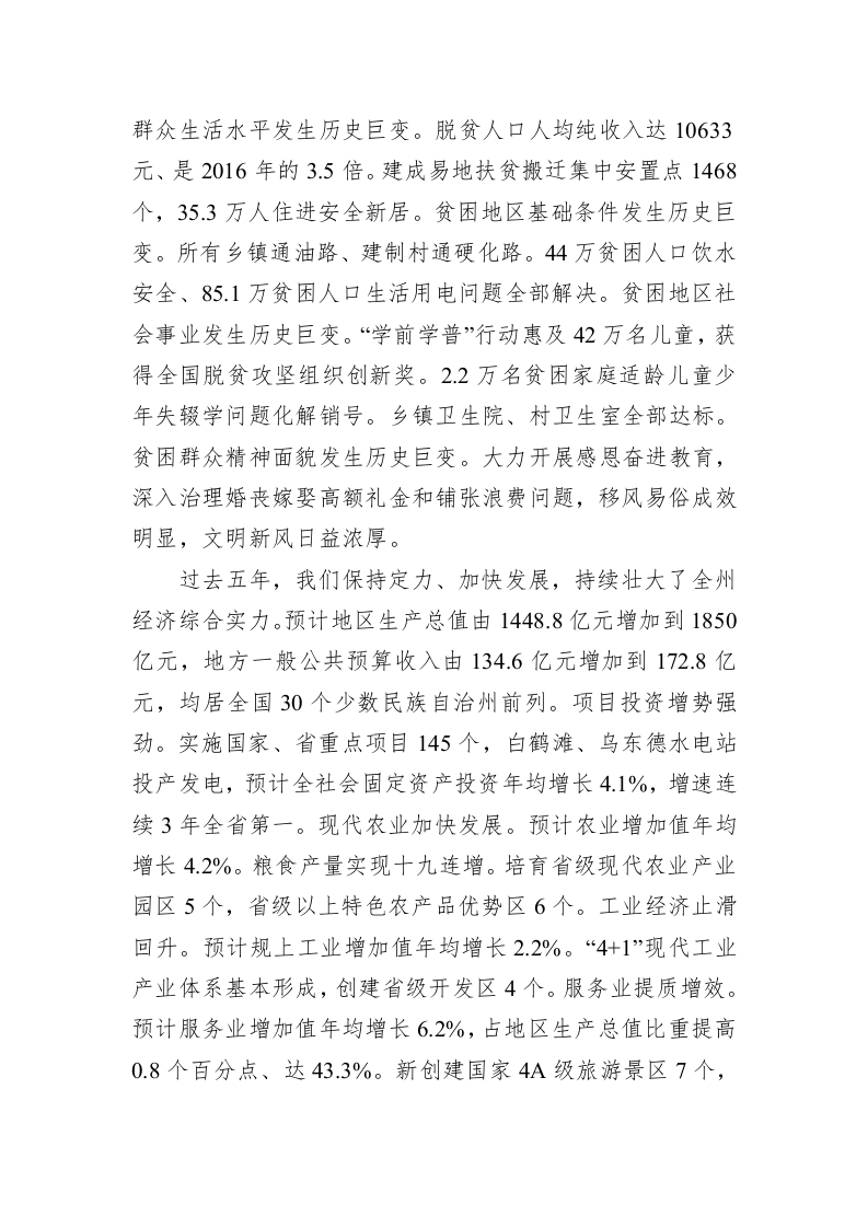 百强市县：【90】2022年西昌市政府工作报告 第2页