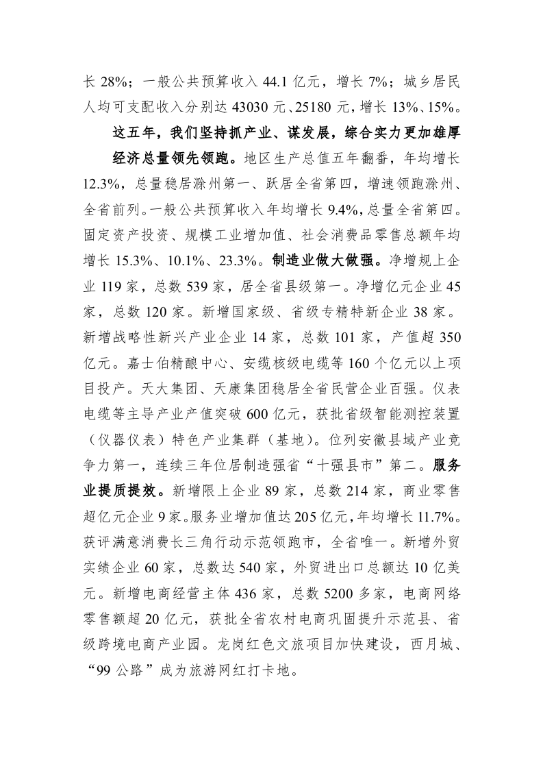 百强市县：【91】2022年天长市政府工作报告 第2页