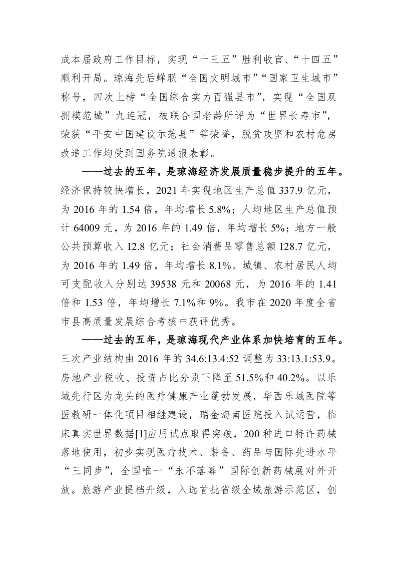 百强市县：【96】2022年琼海市政府工作报告 第2页